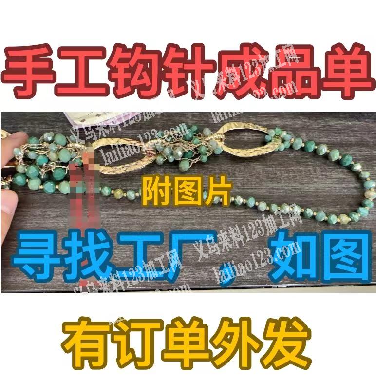 手工钩针项链成品订单，如图，谁家可以做，