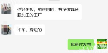 舞台装外发加工，平车，拷边的，寻找服装加