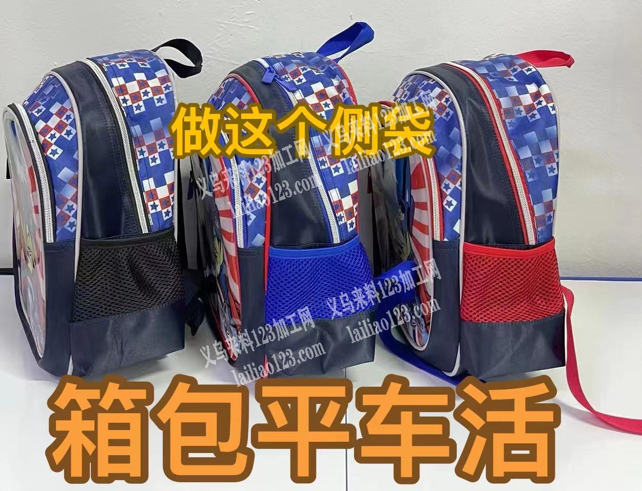 东阳千祥大量箱包平车活外发如图做这个侧面