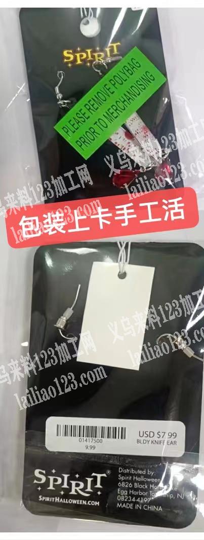 包装上卡手工活外发，寻找义乌手工活加工厂