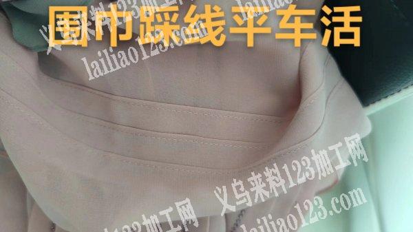 如图围巾踩线外发，拼接围巾的平车活