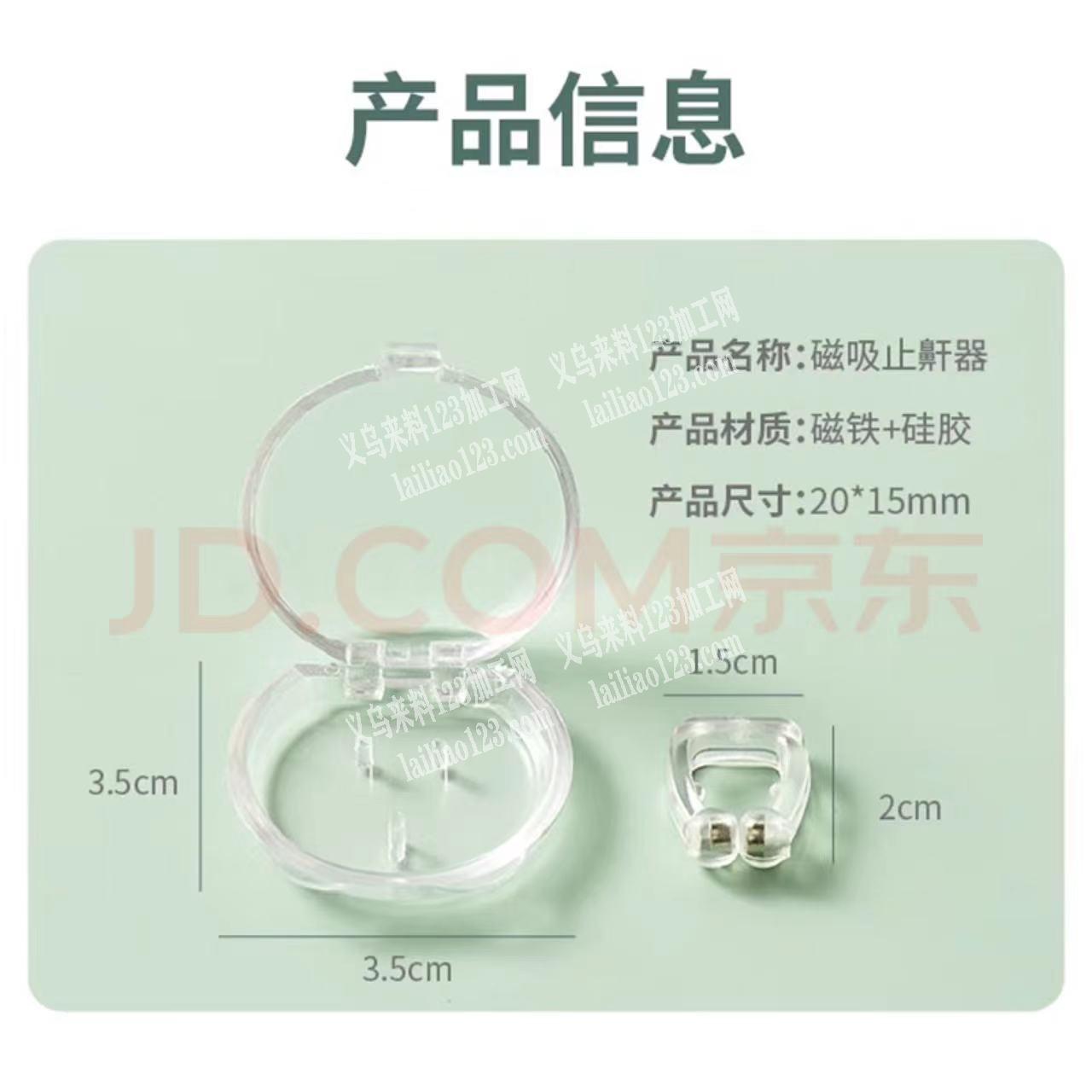 止鼾器，100万+，外贸单，中介代理勿扰