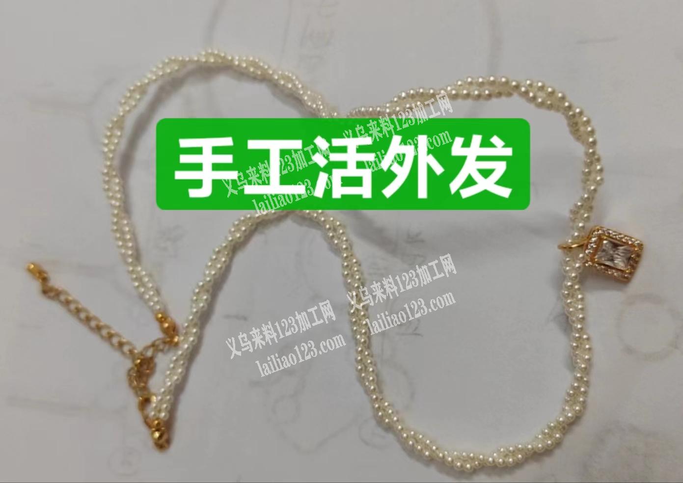 串珠手工活外发，项链串珠的手工活，详谈，