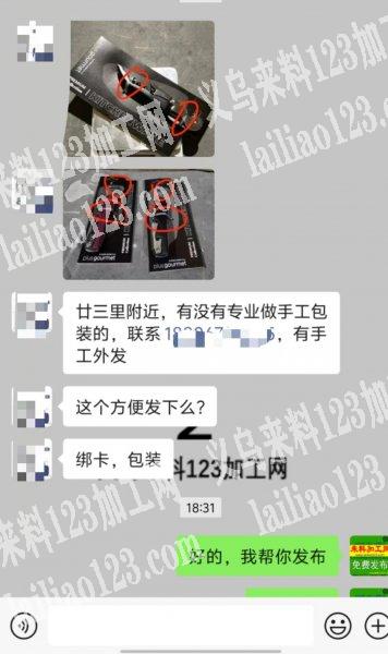 老板委托寻找：绑卡，包装的手工活外发，如