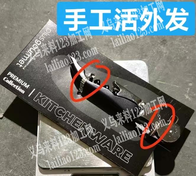 老板委托寻找：绑卡，包装的手工活外发，如
