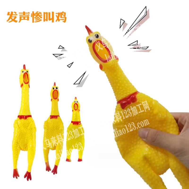 采购如图尖叫鸡惨叫鸡，有货联系详谈