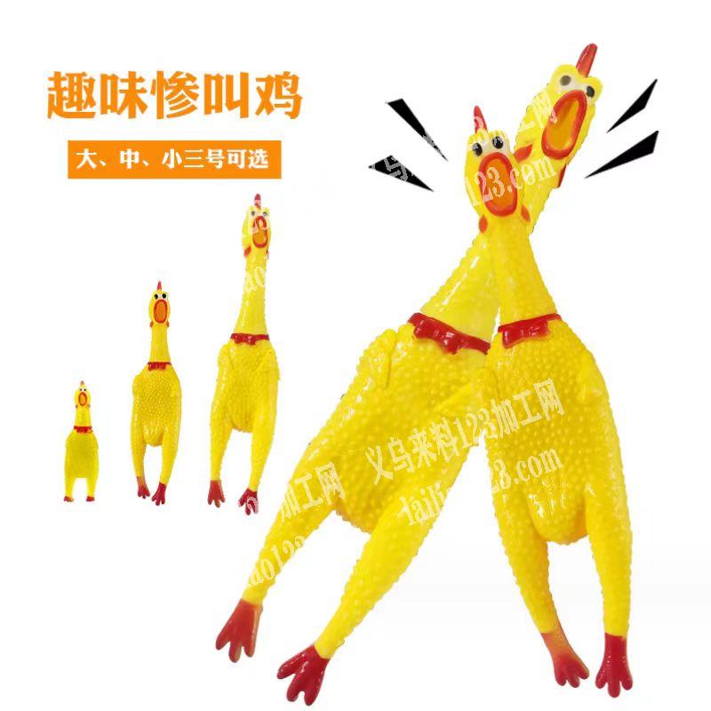 采购如图尖叫鸡惨叫鸡，有货联系详谈
