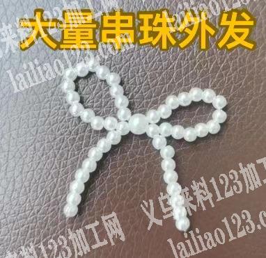 10多万串珠手工活外发，大量手工活外发，