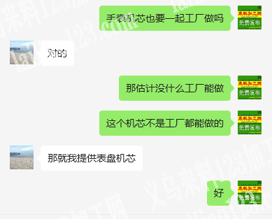 布艺手表订单，如图，寻找工厂，手表表带链