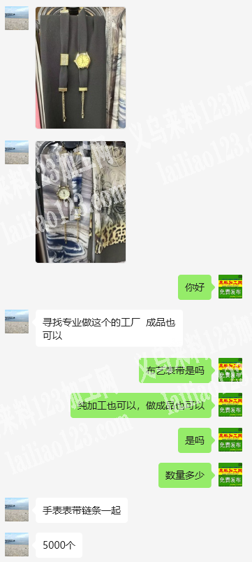 布艺手表订单，寻找工厂，如图，手表表带链