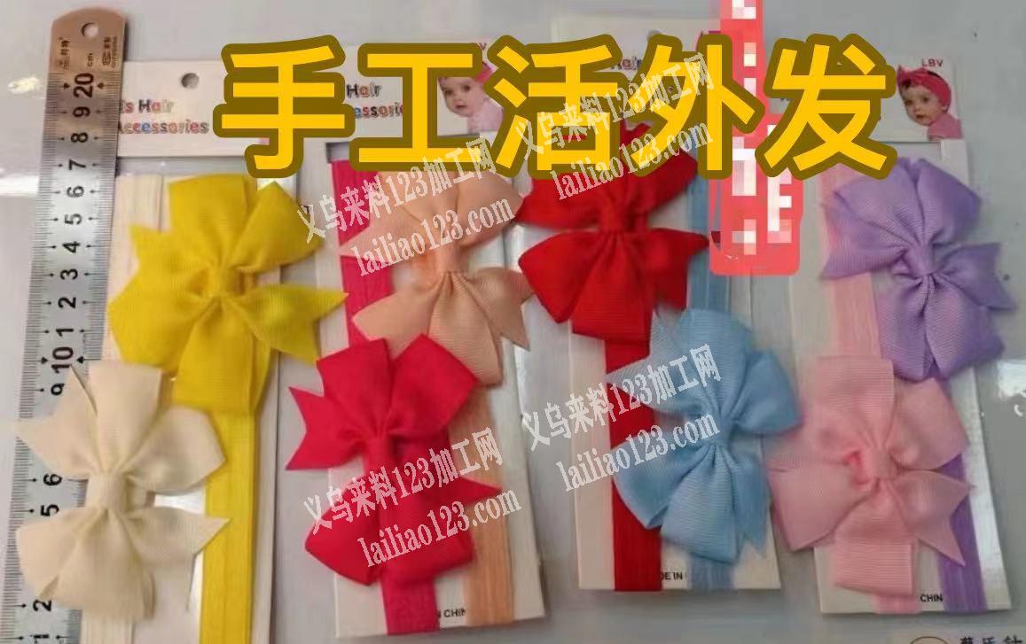 布艺蝴蝶结打胶枪+包装外发加工，寻找会做