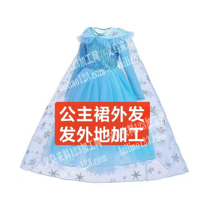 老板委托寻找：表演服装公主裙外发加工，发