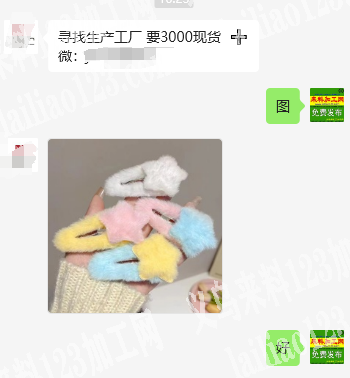 公司毛绒BB夹子，成品订单，如图，寻找生