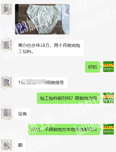 38万三角裤外发加工《2个月货期》，如图