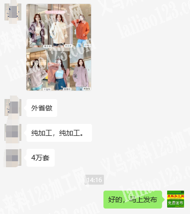  《发外省做》40000套服装订单外发加工，如图