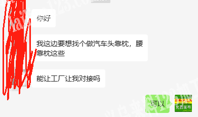 老板委托寻找：腰靠枕，谁家专业做的请联系
