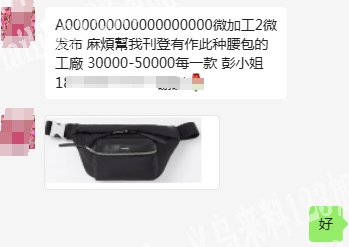 公司老板委托寻找：箱包外发，义乌要有工厂