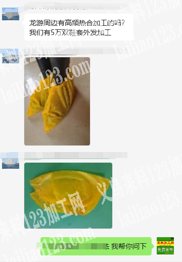 5万双鞋套外发，寻找高频热合加工厂，寻找