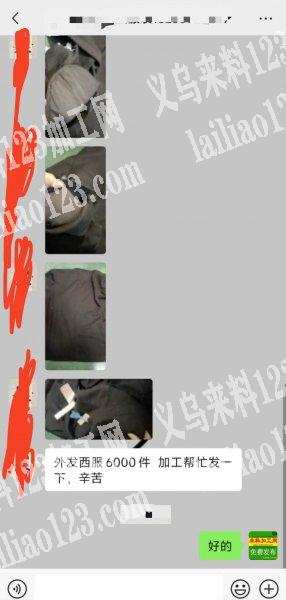 老板委托寻找：长期服装外发加工，如图西服