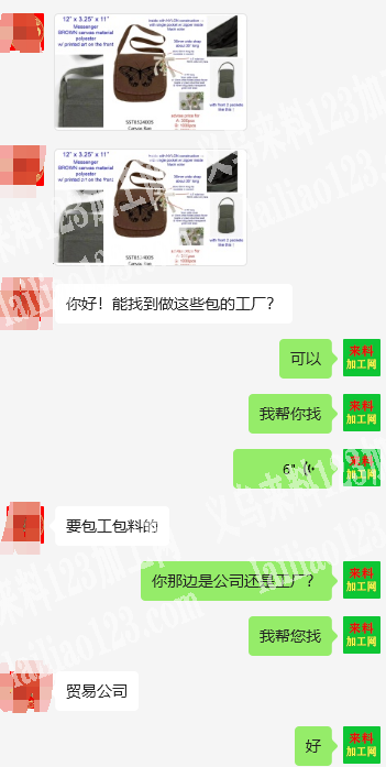《长期有返单的》贸易公司如图挎包订单。寻