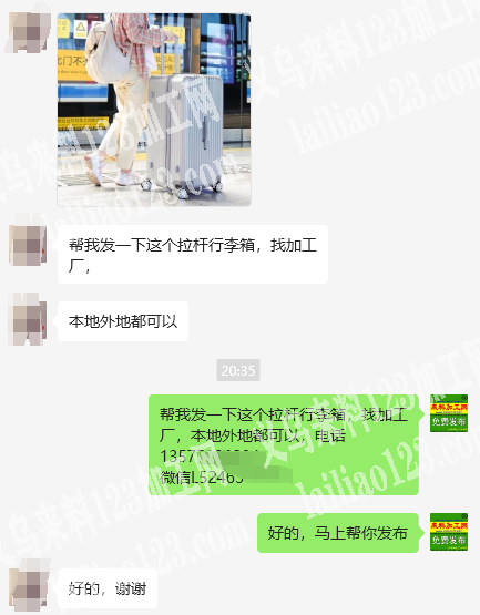 拉杆行李箱，有订单，找加工厂
