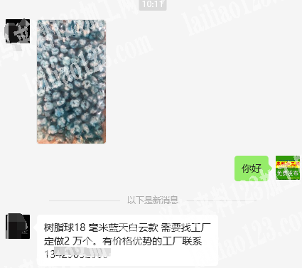 老板委托寻找：公司2万树脂球订单，如图，