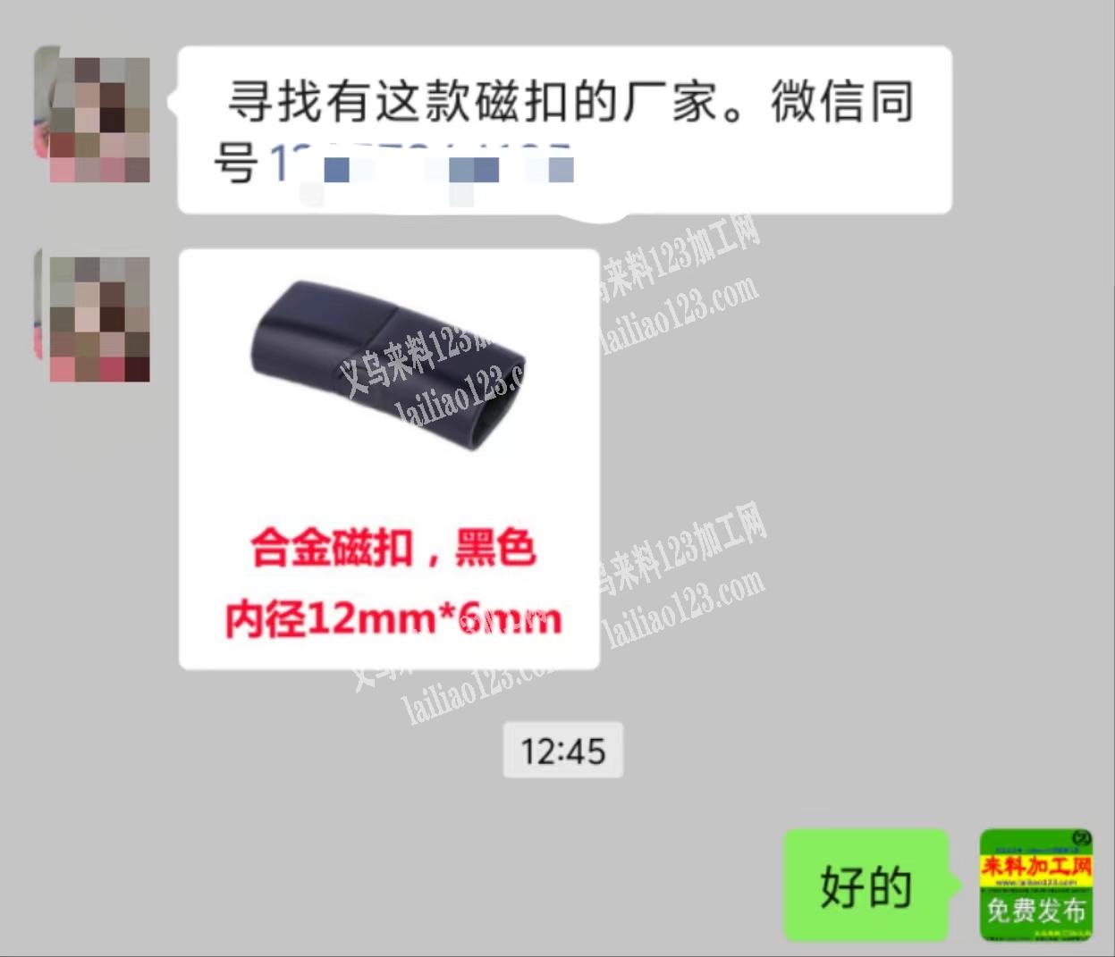 公司寻找磁扣厂家，有单子，如图，寻找有这