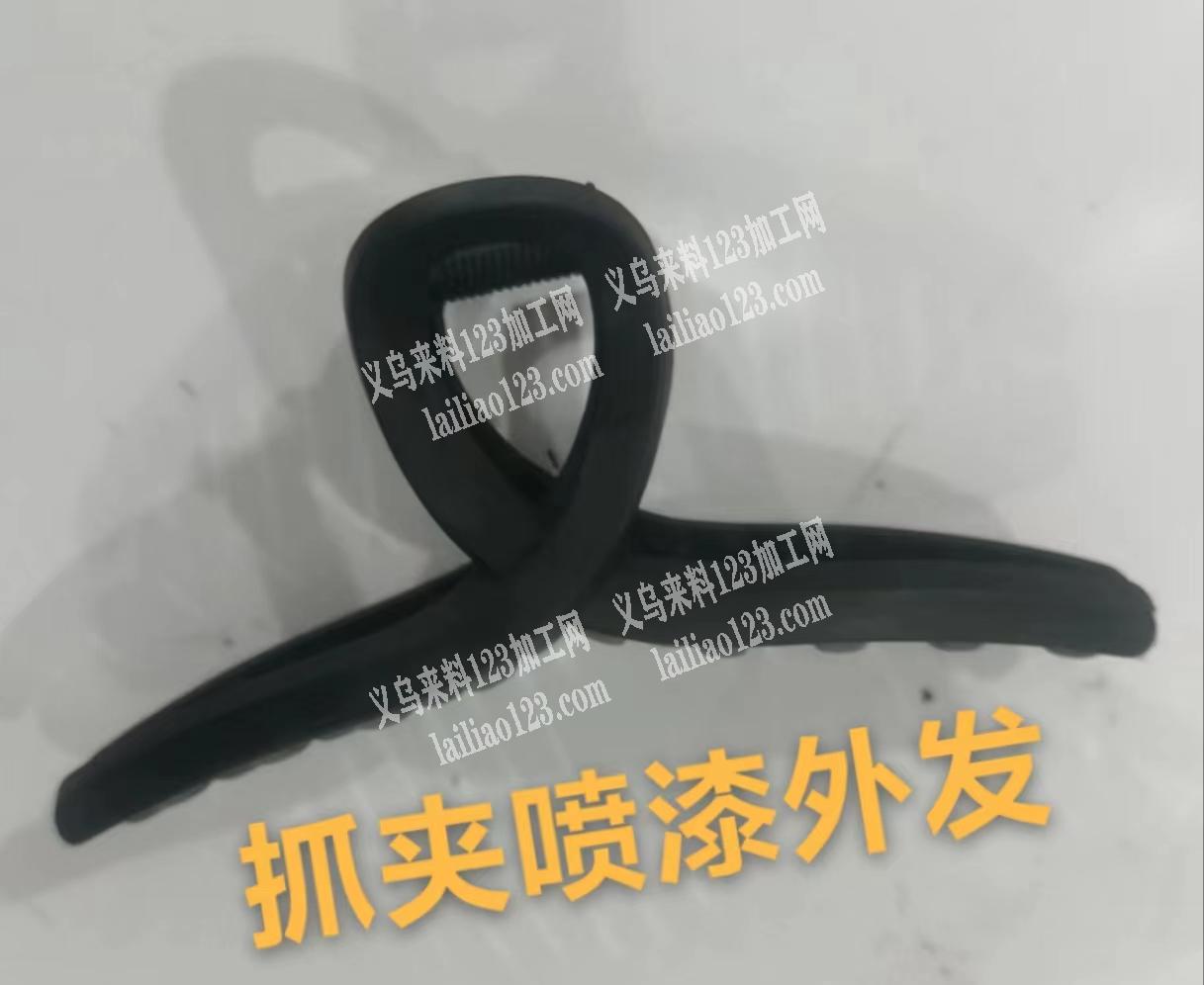 抓夹头饰喷漆外发，寻找喷漆的加工厂，