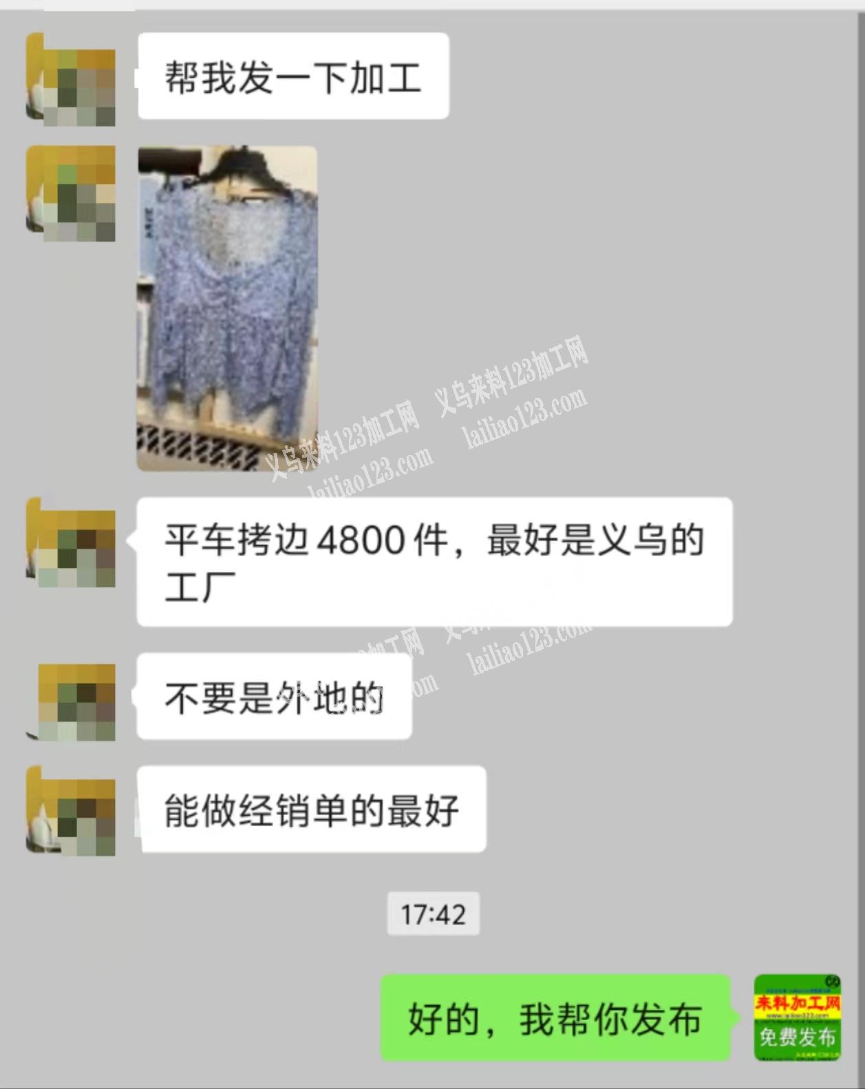 老板委托寻找：服装外发加工，平车拷边48