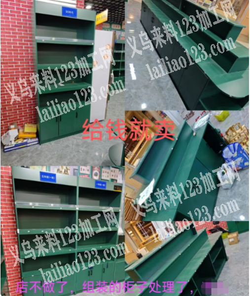 柜子处理，店不做了，组装的柜了处理了