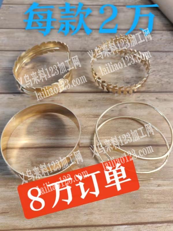 寻找电镀铁皮的工厂，这个手镯数量8万，每