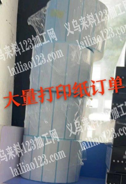 大量打印纸订单，寻找厂家，寻找做打印纸的