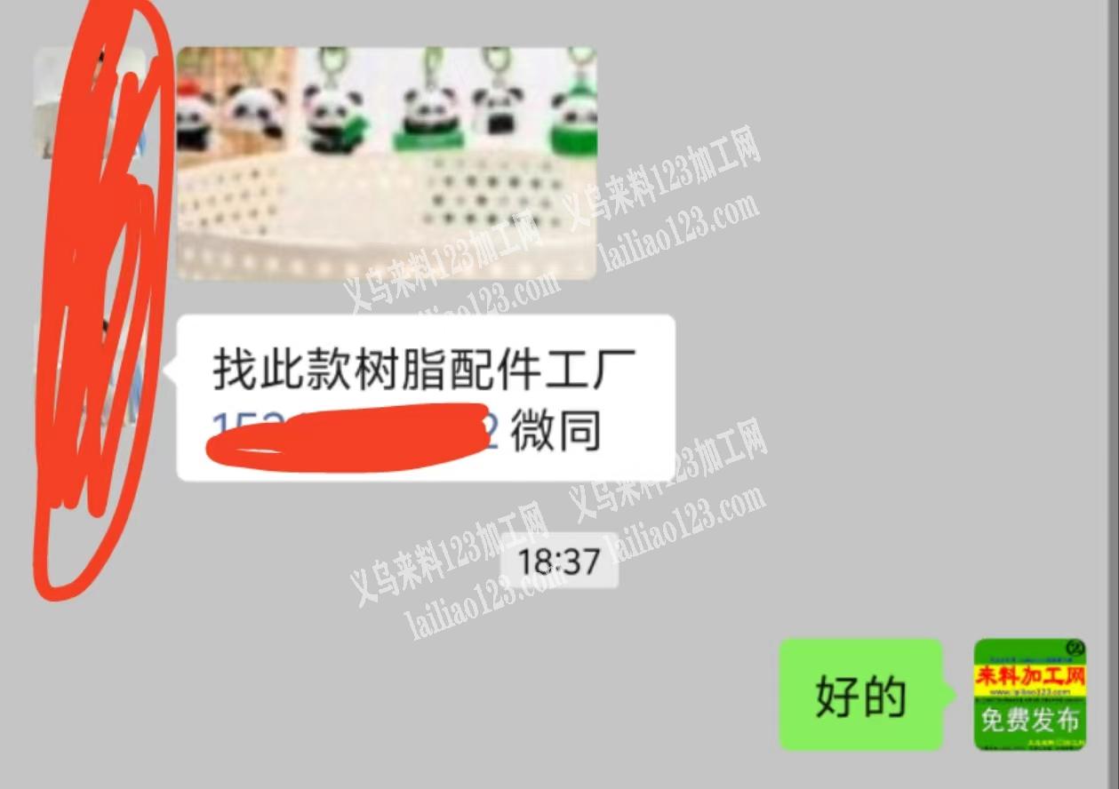 老板委托寻找：公司有树脂配件订单，找此款