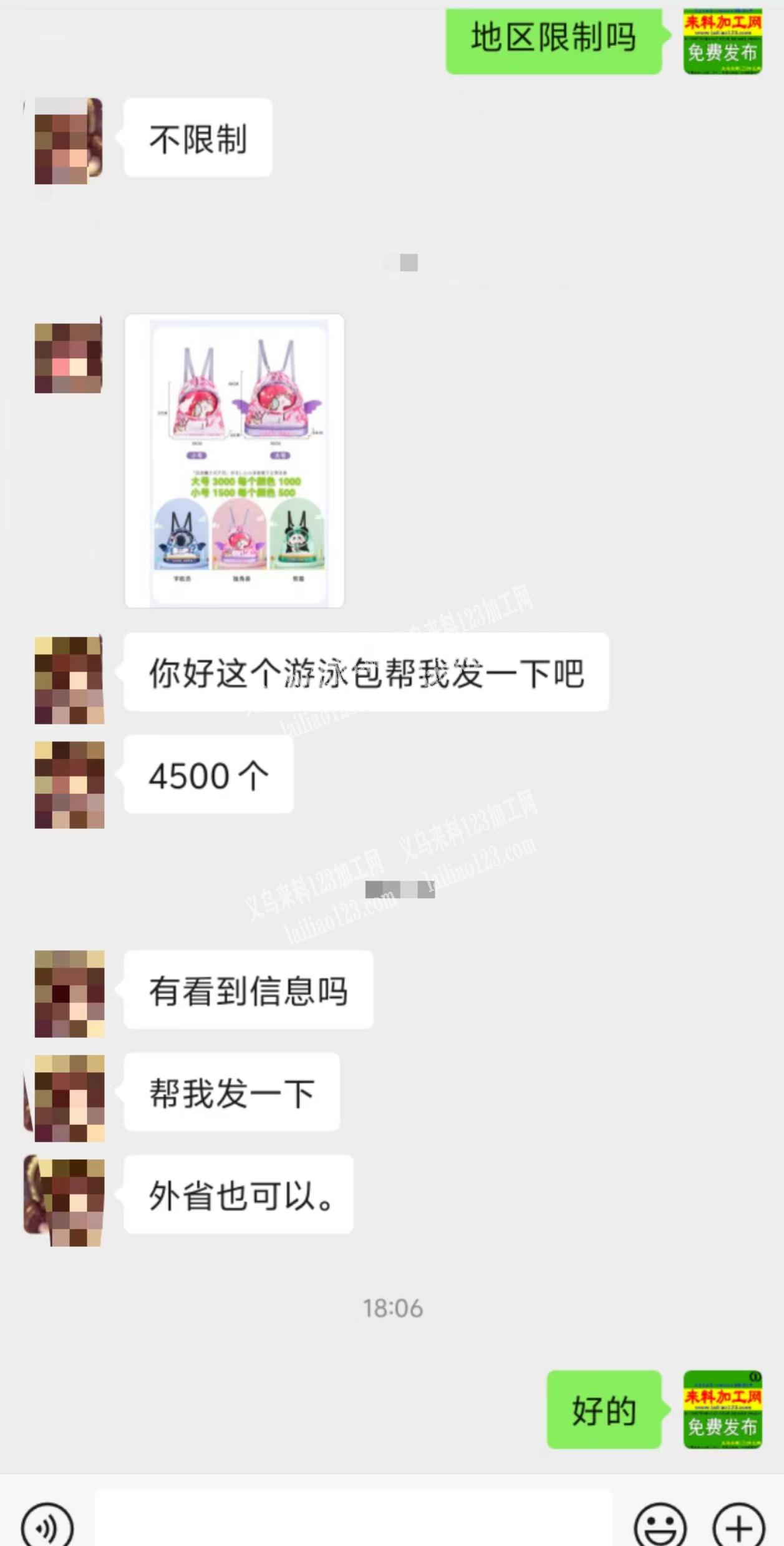 老板委托寻找：公司游泳包外发加工，寻找游