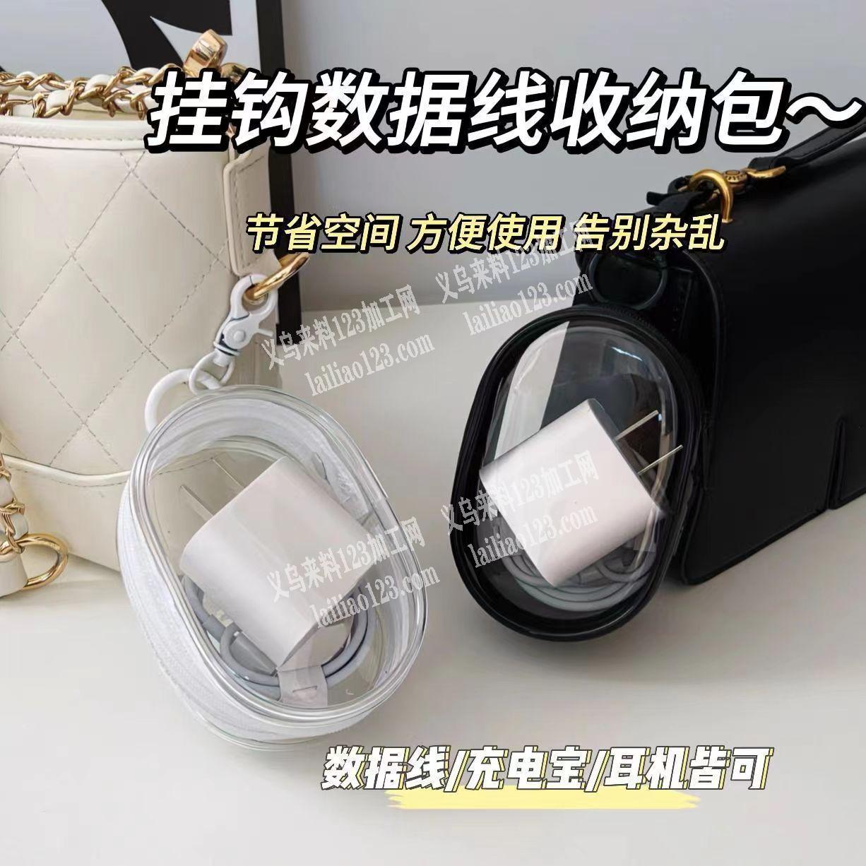 电商采购数据线包包。如图。寻找如图PVC