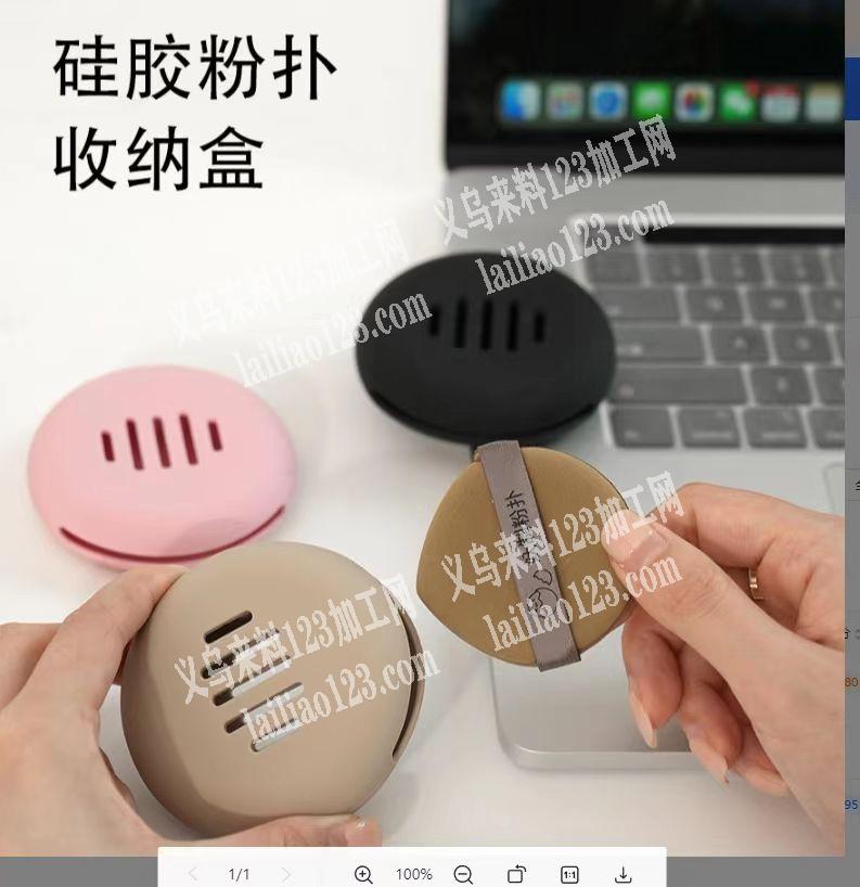 如图有订单，找货，硅胶粉扑盒，有优势的可