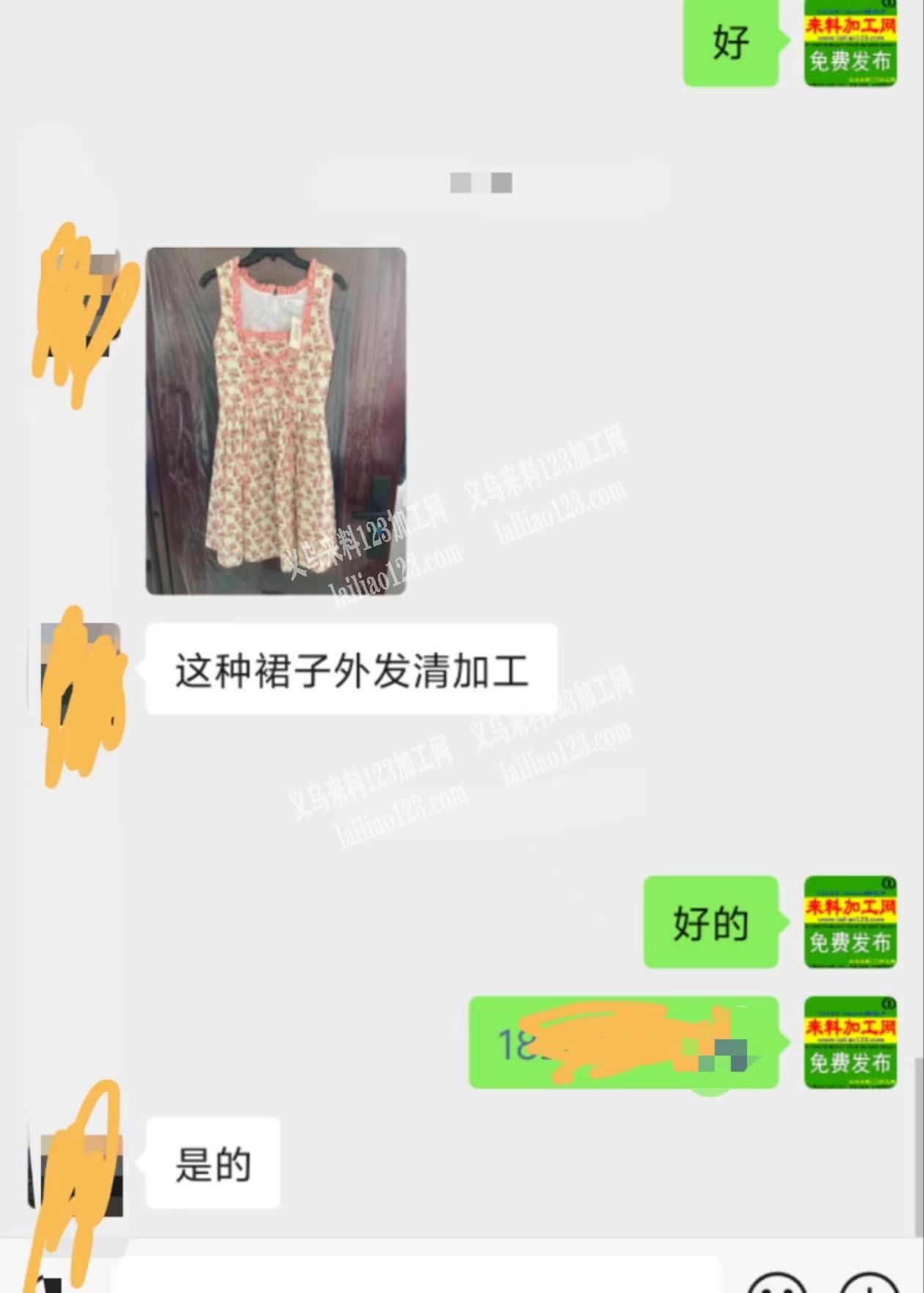 老板委托寻找：公司有如图裙子，需要外发加