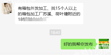 老板委托寻找：苏溪大量箱包外发加工，长期