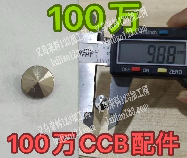 《100万订单，如图》100万CCB配件