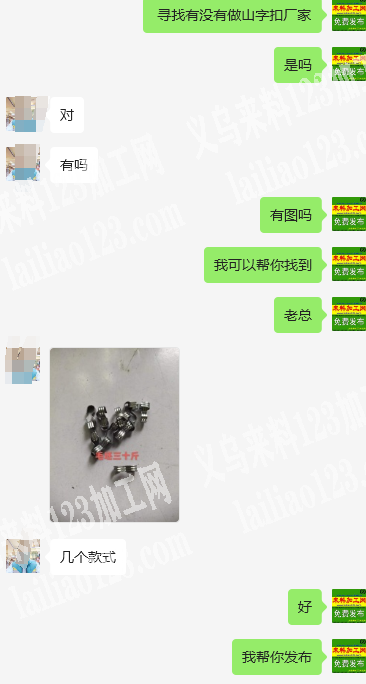 老板委托寻找：《长期有单》山字扣，有订单