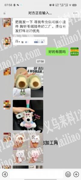 老板委托寻找：大量毛绒挂件订单，寻找挂件