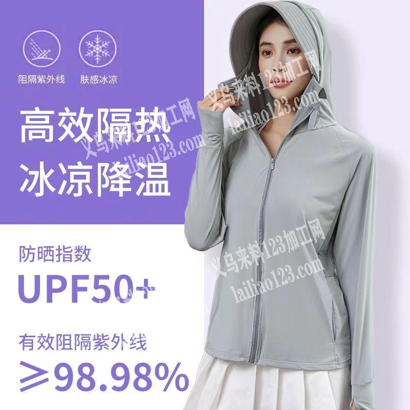 公司有防晒衣订单，寻找专业做防晒衣的加工