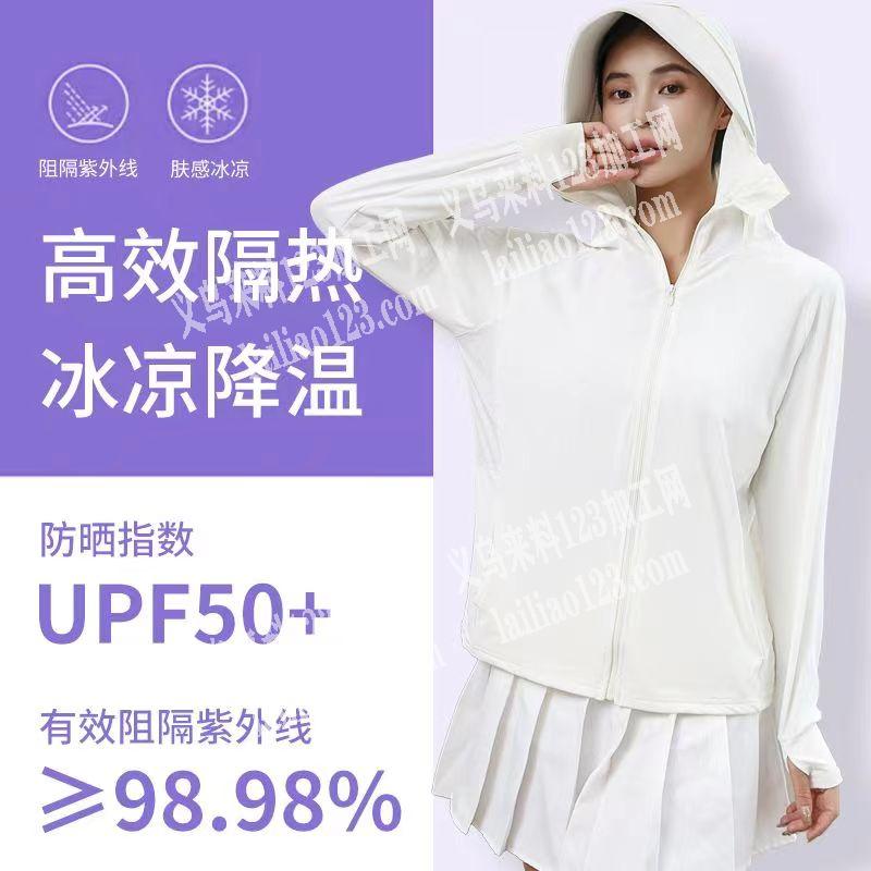 公司有防晒衣订单，寻找专业做防晒衣的加工