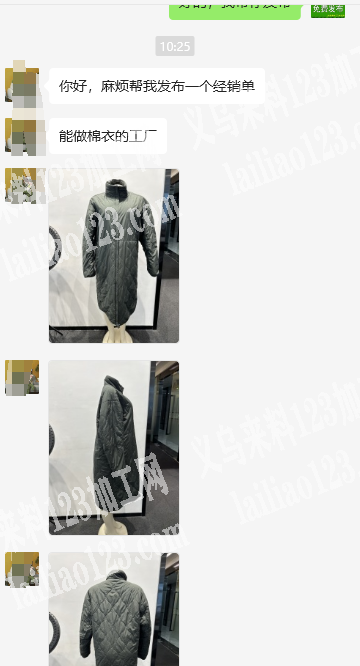 经销单，长款棉大衣外发，老板委托寻找：，