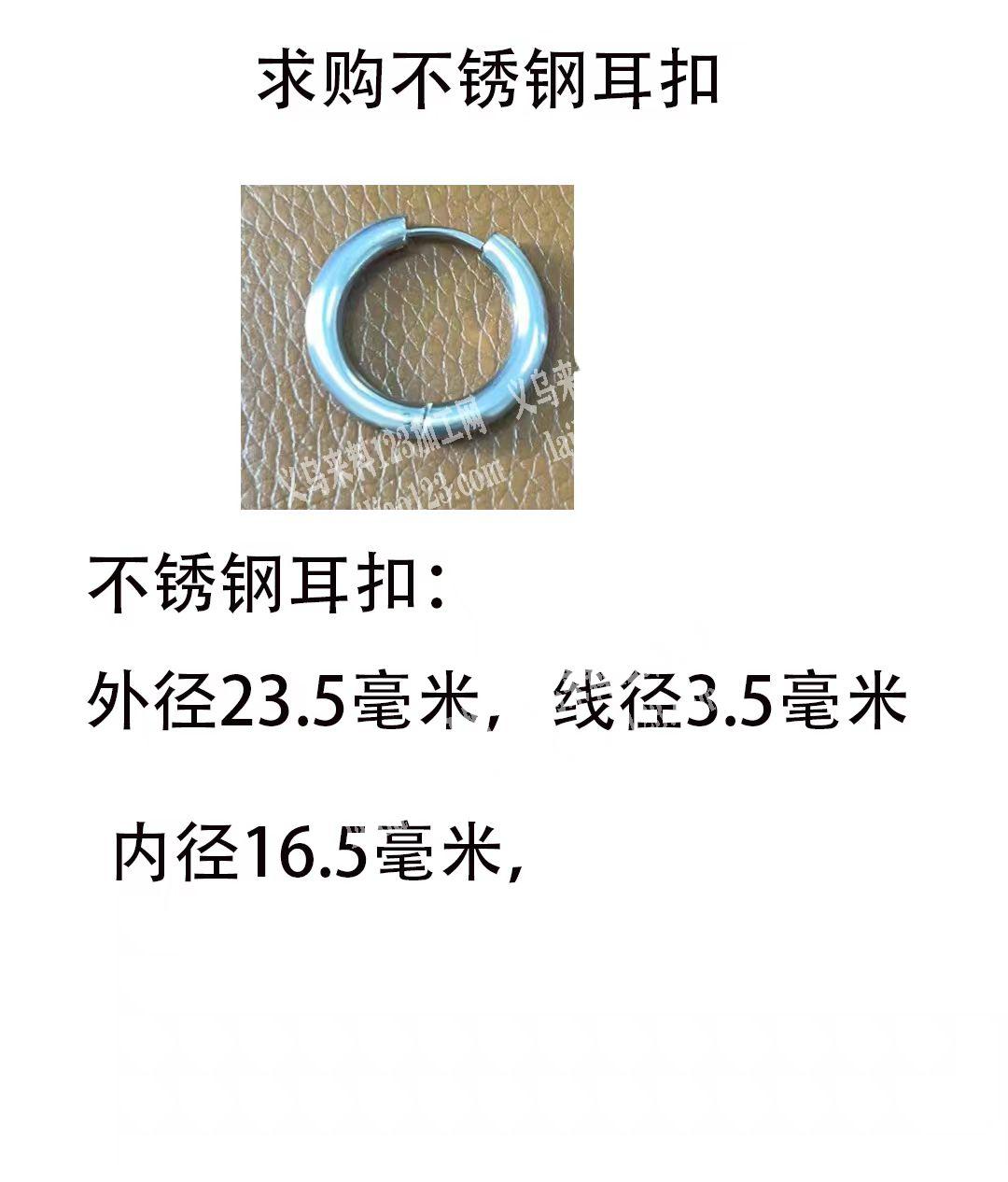 公司不锈钢耳扣有单子，求购如