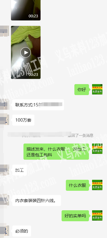 老板委托寻找《实单》100万套内衣套装外