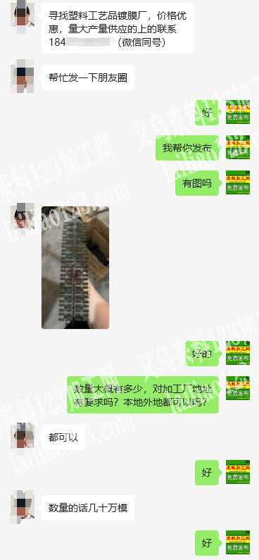 老板委托寻找：《大量电镀外发，塑料工艺品
