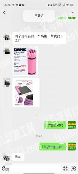 老板委托寻找：2个高柜外贸瑜伽垫订单，如