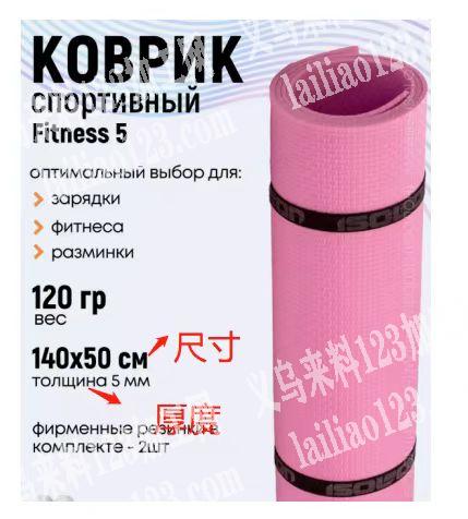 老板委托寻找：外贸瑜伽垫订单，如图，两个