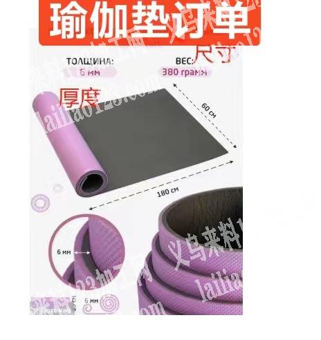 老板委托寻找：外贸瑜伽垫订单，如图，两个